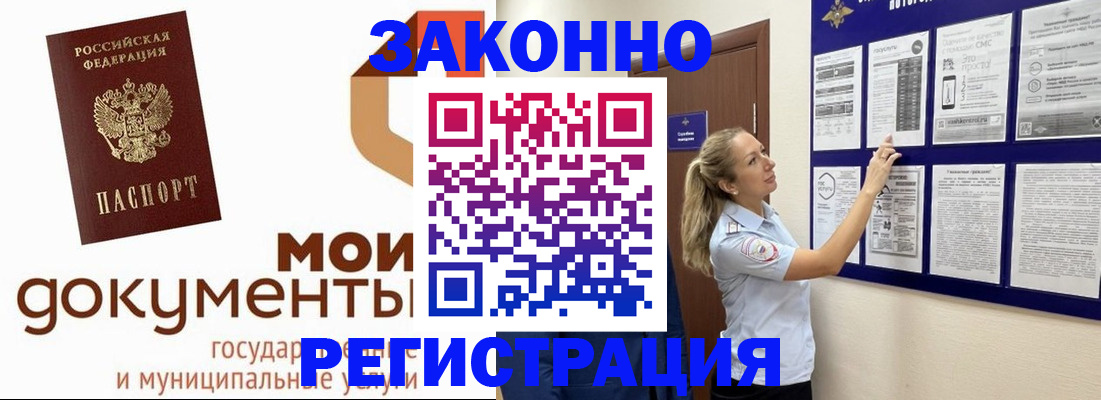 временная регистрация для всех в Снежногорске